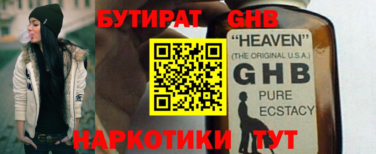 БУТИРАТ 99%  БУТИРАТ  Когалым  Вход с VPN 