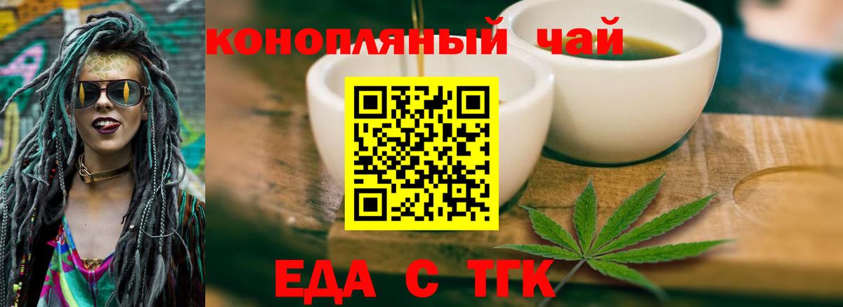 Еда ТГК конопля  Вход с VPN  Когалым 