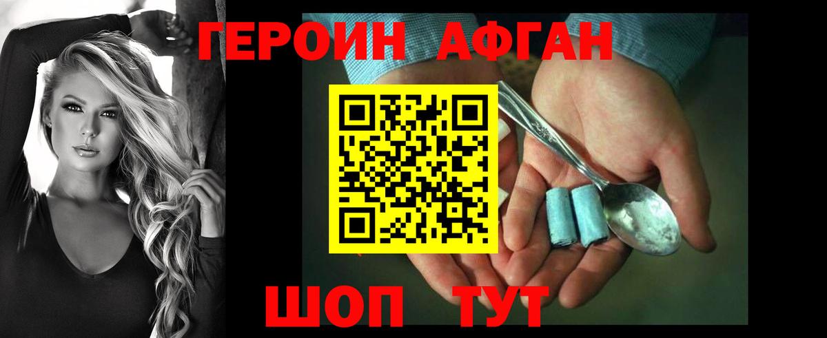 ГЕРОИН белый Когалым