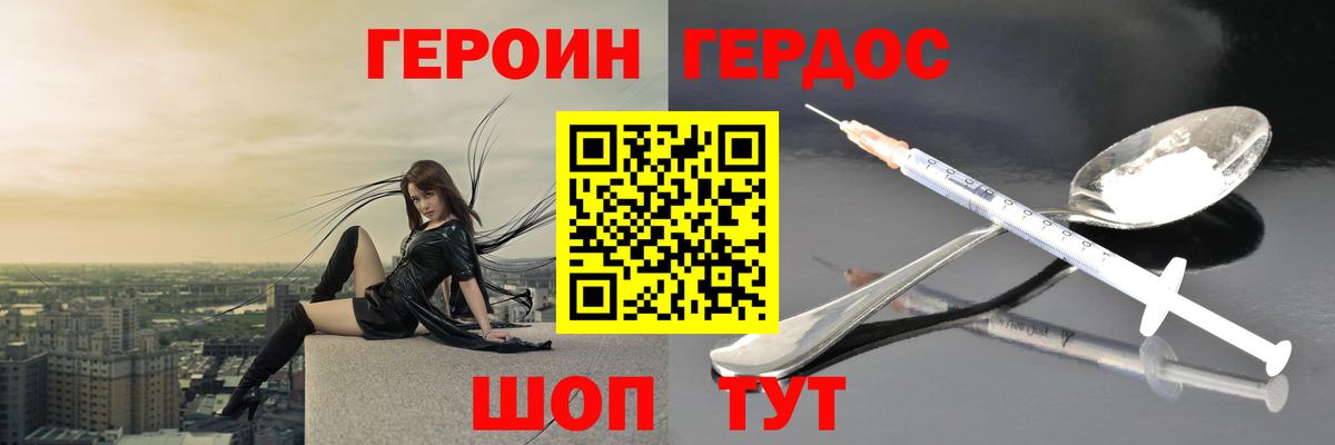 Героин Heroin  Вход с VPN  Когалым 