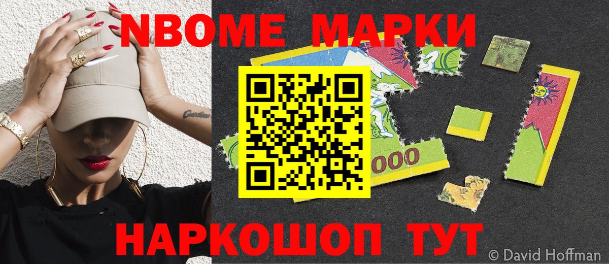 Марки 25I-NBOMe 1,5мг Когалым